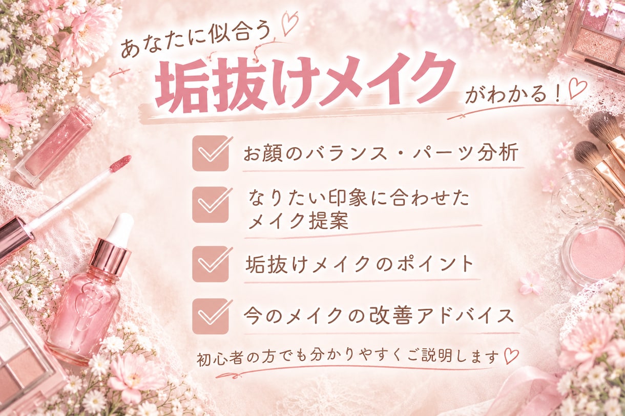 メイク診断｜元美容部員が垢抜けメイク提案します 実績19,000名の元美容部員が丁寧にサポート イメージ2