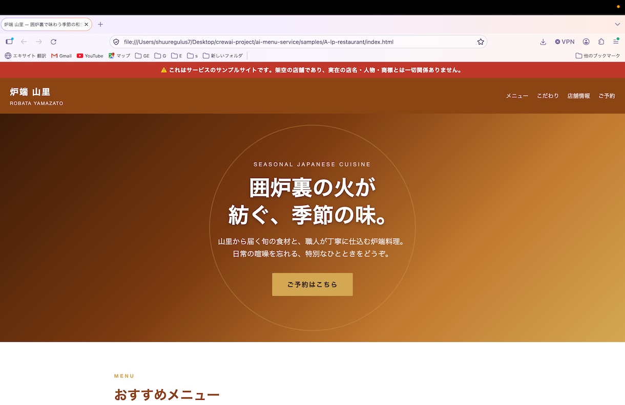 飲食店スマホ対応1ページLPホームページ制作します お店の魅力が伝わる1ページ完結のホームページを制作します。 イメージ1