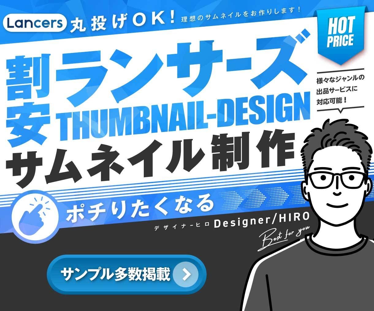 割安でランサーズのサムネイルを制作します 理想のサムネイルを制作します! イメージ1