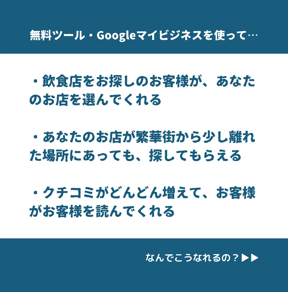 地域で人気飲食店になるためのWeb集客代行をします 元プロのタウン誌編集者が、Googleマップ上位表示を支援 イメージ2