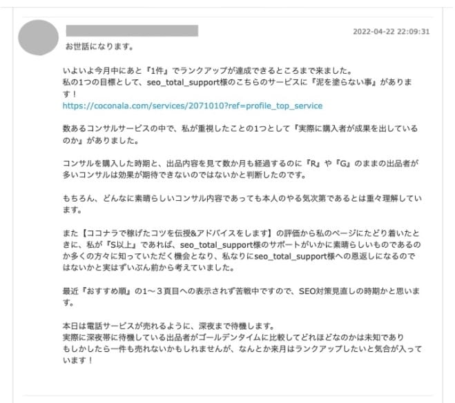 ココナラ副業で稼いだコツを伝授&アドバイスします ココナラコンサル:販売戦略・攻略法・マーケ・売れる方法・裏技 イメージ8