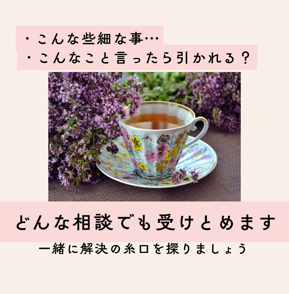 誰にも言えない悩み、タロットで優しく整理いたします 恋愛・人間関係・職場の悩み・不安のもやもや【初回500円】 イメージ3