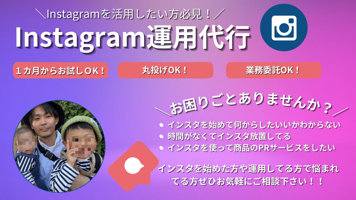 インスタグラム運用代行をさせて頂きます インスタグラムではアカウント設計からはじめられます！ イメージ1