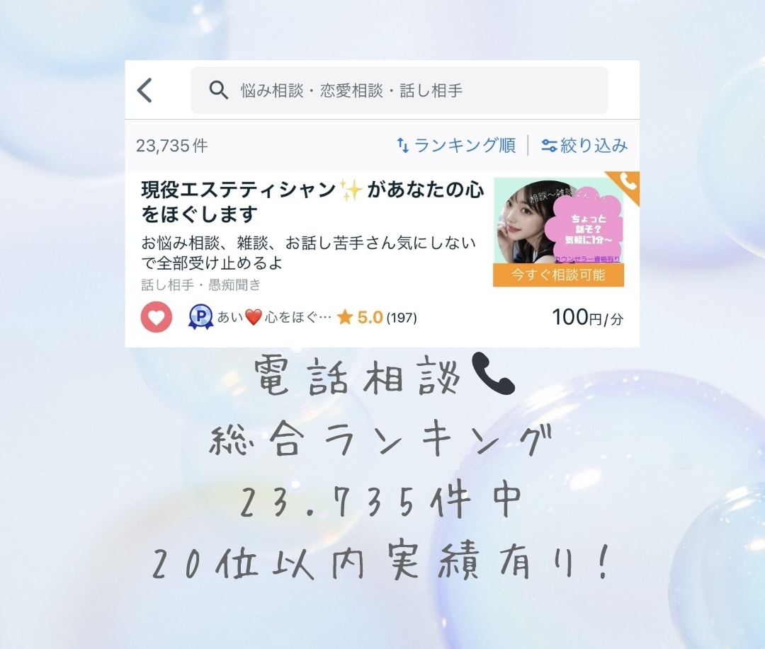 もしもしセラピスト✨️妹系お姉さんが心をほぐします ハッピーオーラ全開❤︎お悩み相談、雑談、お話し苦手さん大歓迎 イメージ2