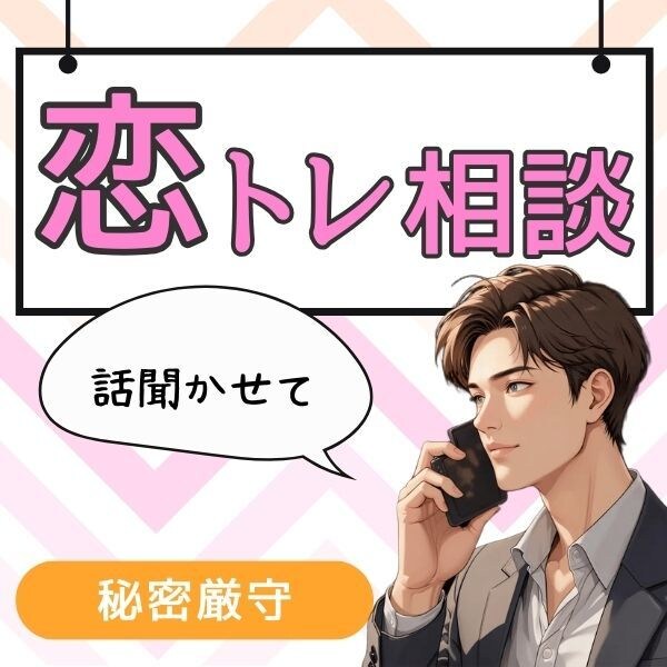 あなたのモヤモヤや思っていること受け止めます 恋愛相談や男性目線での考えていることをお伝えします イメージ1