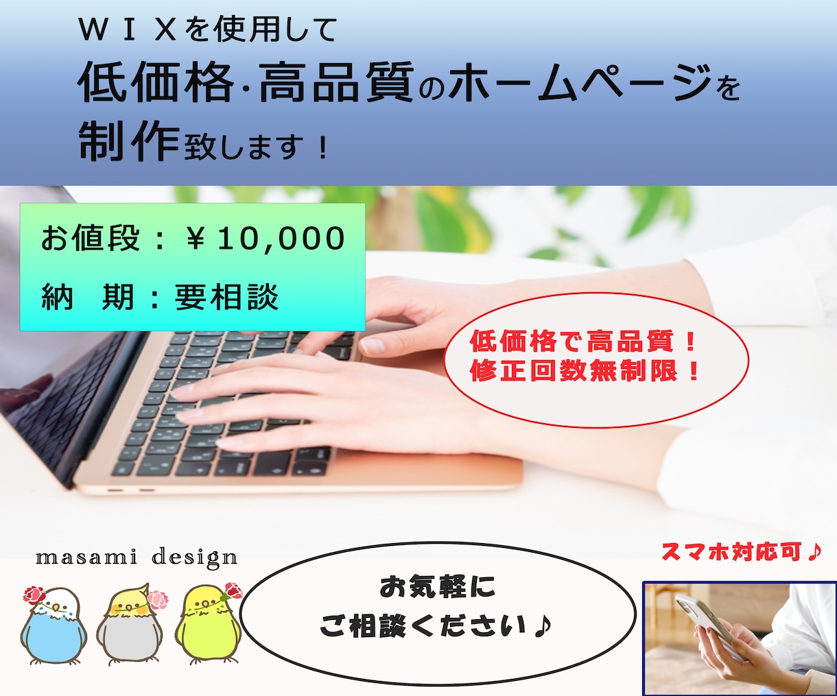 ＷＩＸを使用してホームページを制作致します 低価格で本格的なホームページを制作致します イメージ1