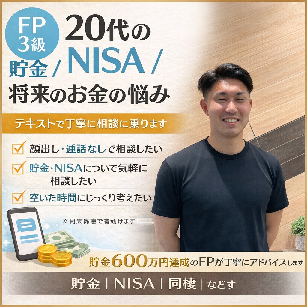 FPがお金の悩みをテキストで丁寧に相談に乗ります お金のモヤモヤをテキストで整理します イメージ1