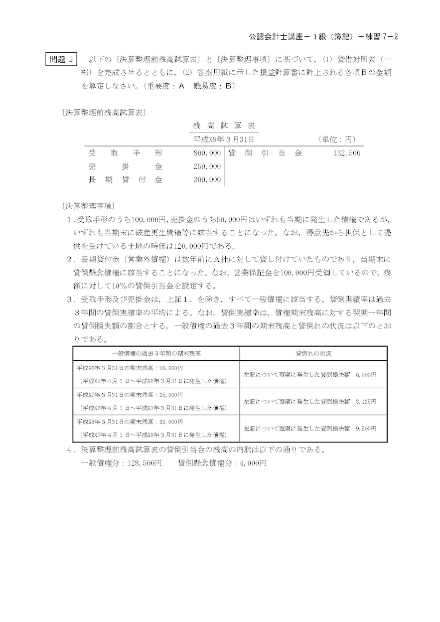 日商１級商会問題提供・質問対応します 計算力アップ＋市販教材ではできない理論対策も！ イメージ2