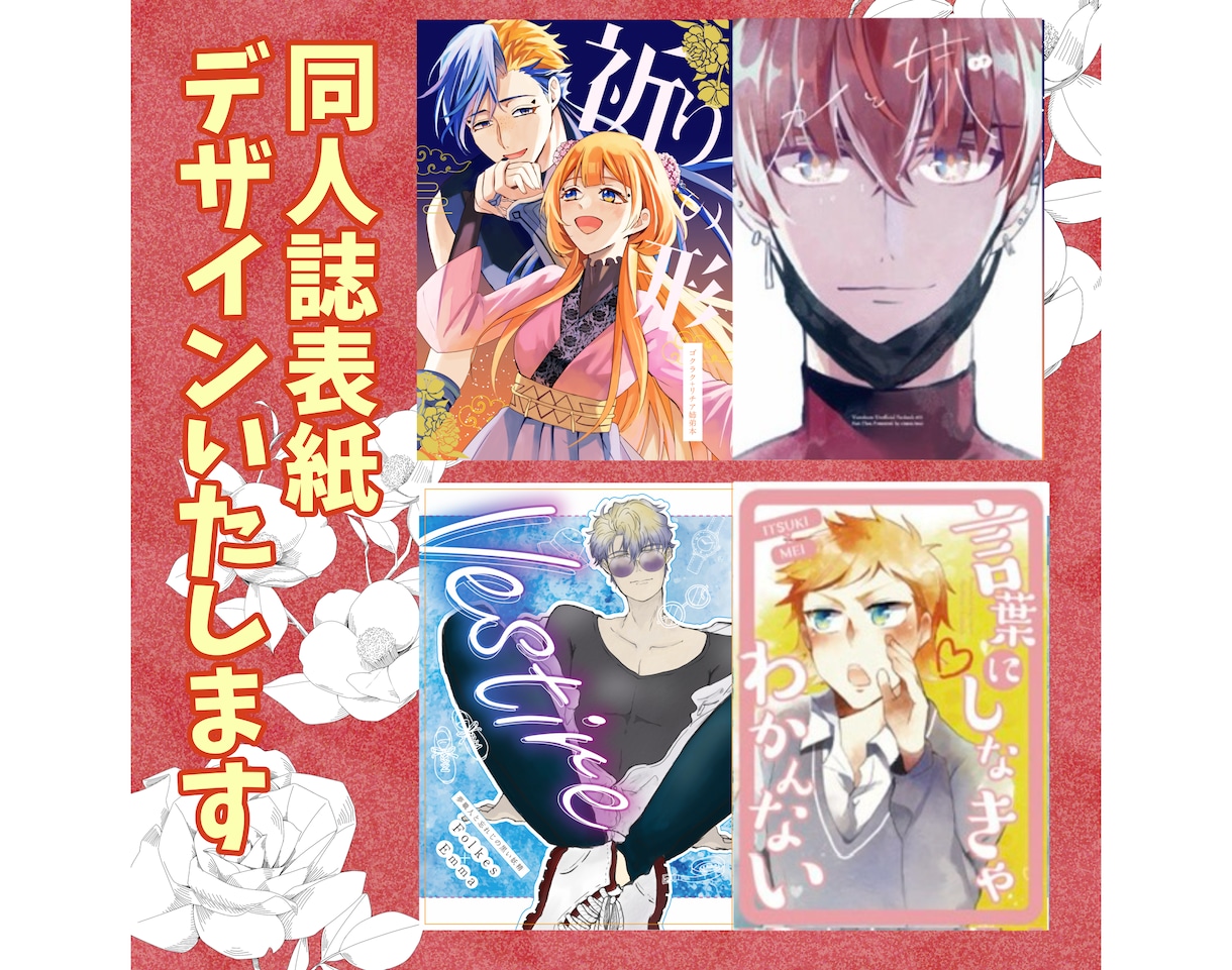 冬短納品！割引中　同人誌の表紙デザイン作成します 冬短期納品、同人誌の表紙デザインします！ イメージ1