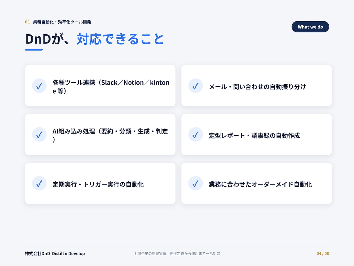 繰り返しの手作業を自動化し時間を取り戻します その作業、仕組みに任せませんか。余白を取り戻すDXを。 イメージ4