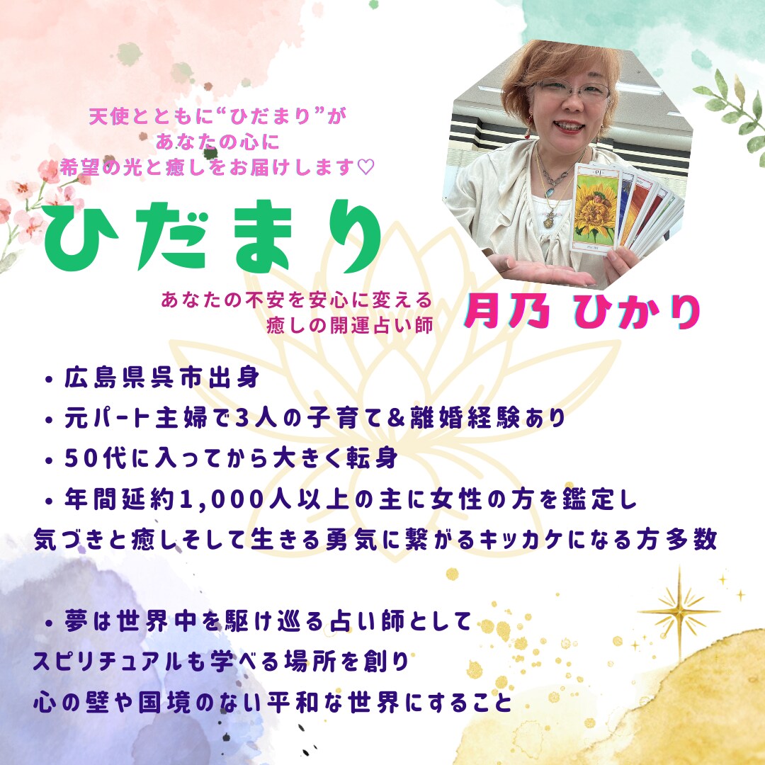 タロット占いとヒーリングが心と体を軽くします あなたの心の現状整理＆体を癒しデトックスする占いとヒーリング イメージ2
