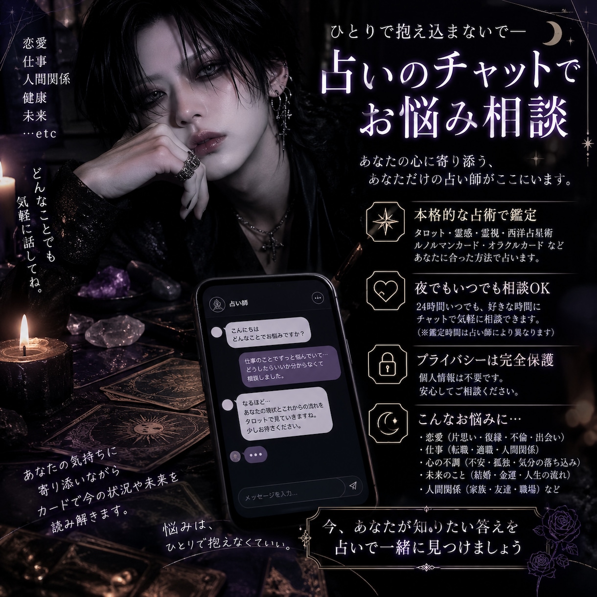 霊視×タロット｜お悩みをチャットで丁寧に鑑定します 「ひとりで悩まないで。あなたの心に寄り添います。」 イメージ2