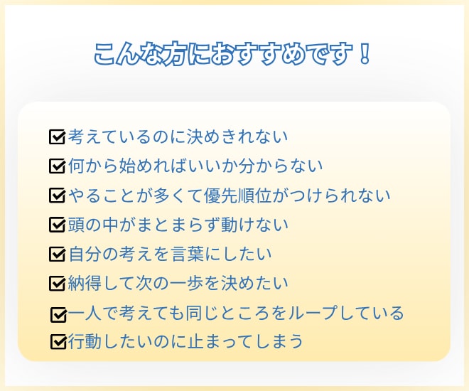 決められない人へ思考整理で行動を決めます 迷いを整理し次にやることを決めます イメージ3