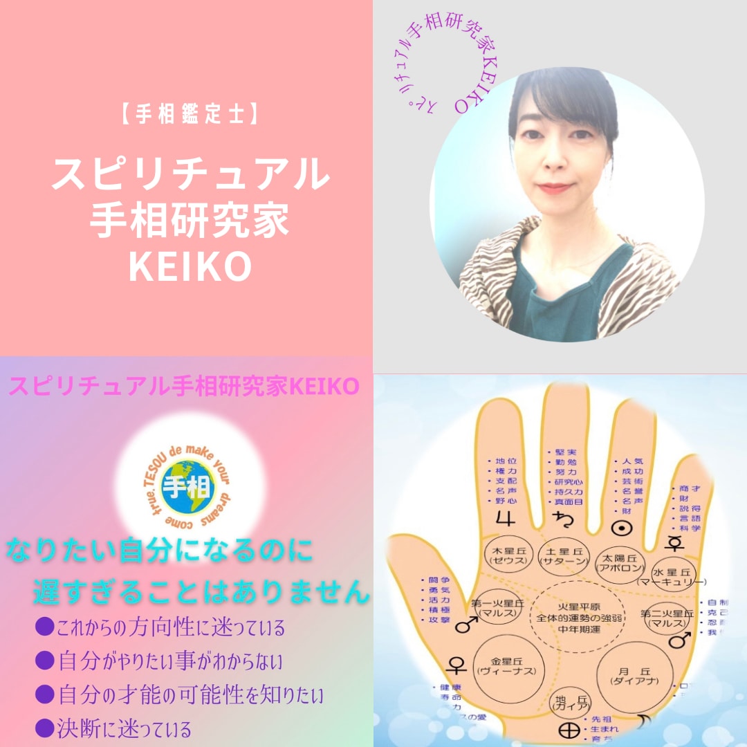 手相と九星気学☆心を込めて丁寧に鑑定します 二つの占術でこれからの運勢を総合的に占います。 イメージ1