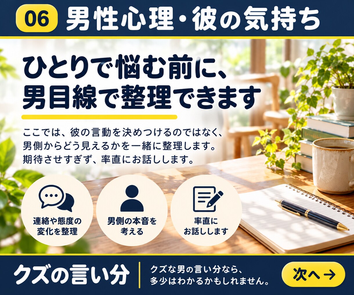 彼の言動や男性心理の悩みを一緒に考えます 既読無視・急な変化。心当たりあります。男の側の見方を。 イメージ5