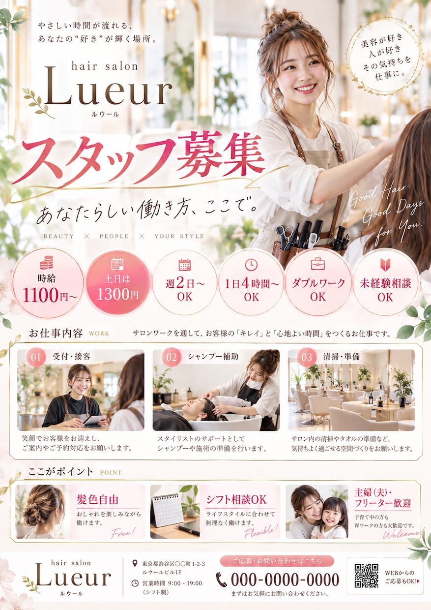 求人募集文とチラシ画像を作成します お店の情報を送るだけ！文章と画像をまとめて作成 イメージ6