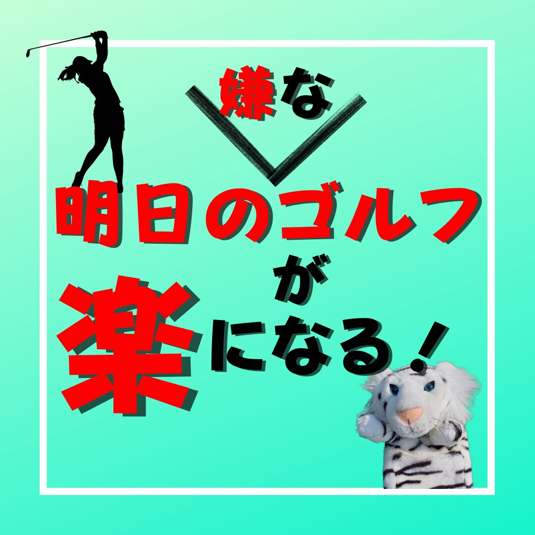 パターの極意！　全部教えます 一度のレッスンでパターの全てを教わりたい人向け時短特別講座 イメージ9