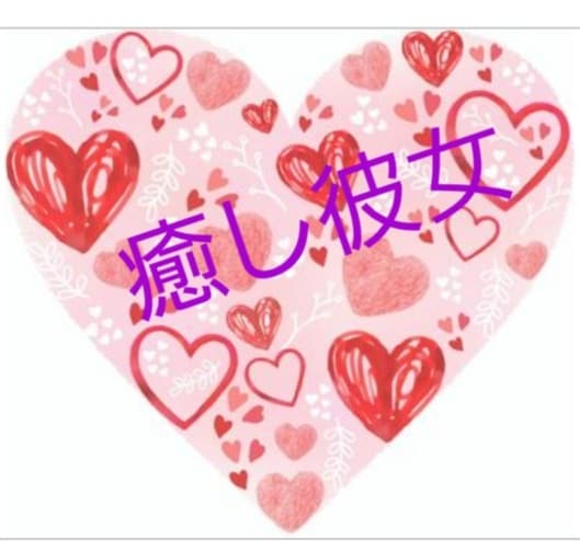 バーチャル彼女からの癒しなメッセージをお届けします 彼女（彼氏）が居たら…優しい言葉で癒されたい！そんなあなたへ イメージ1