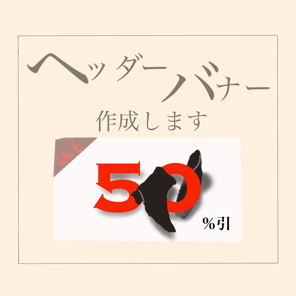 相談歓迎｜　サイトのヘッダー、バナー作成します お客様の思いをくみ取り、高クオリティを提供いたします。 イメージ1