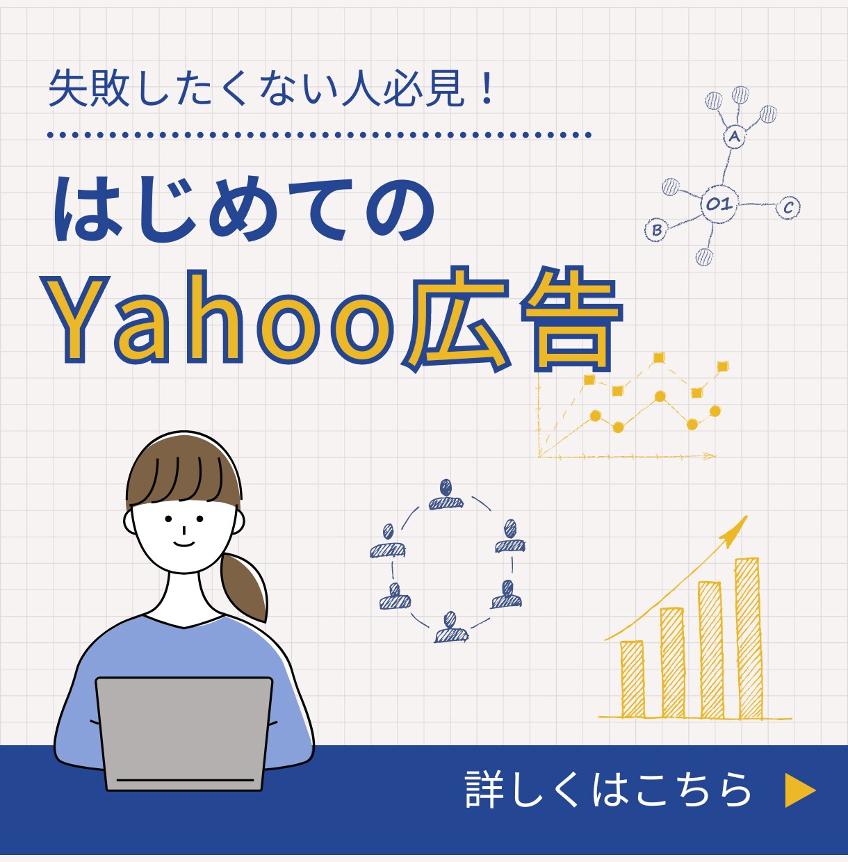 Yahoo広告のプロが運用を行います 【100社以上の実績】現役マーケターがサポートいたします。 イメージ1