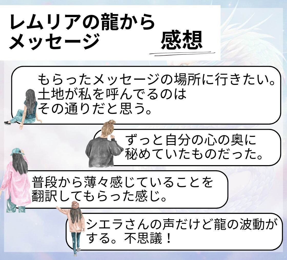 レムリアの龍があなたにメッセージを届けます 一人じゃない、大丈夫。超高次元の龍神があなたを幸せに導きます イメージ5