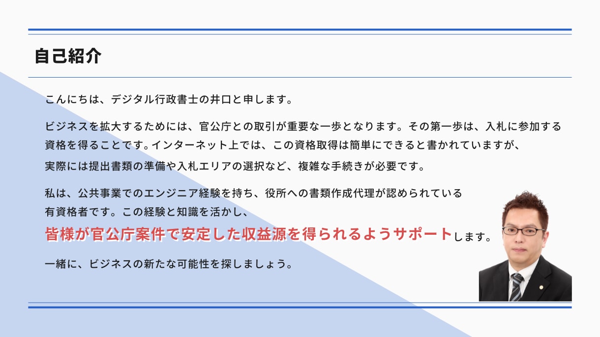 官公庁案件獲得の最短ルートをナビゲートします 5兆円市場へ参入！最短1週間で申請完了 イメージ3