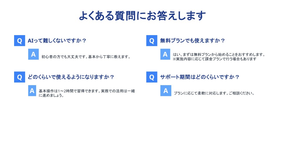 AIを仕事にどう活かす？一緒に試します 【AI講座】ハンズオン研修講座 イメージ9