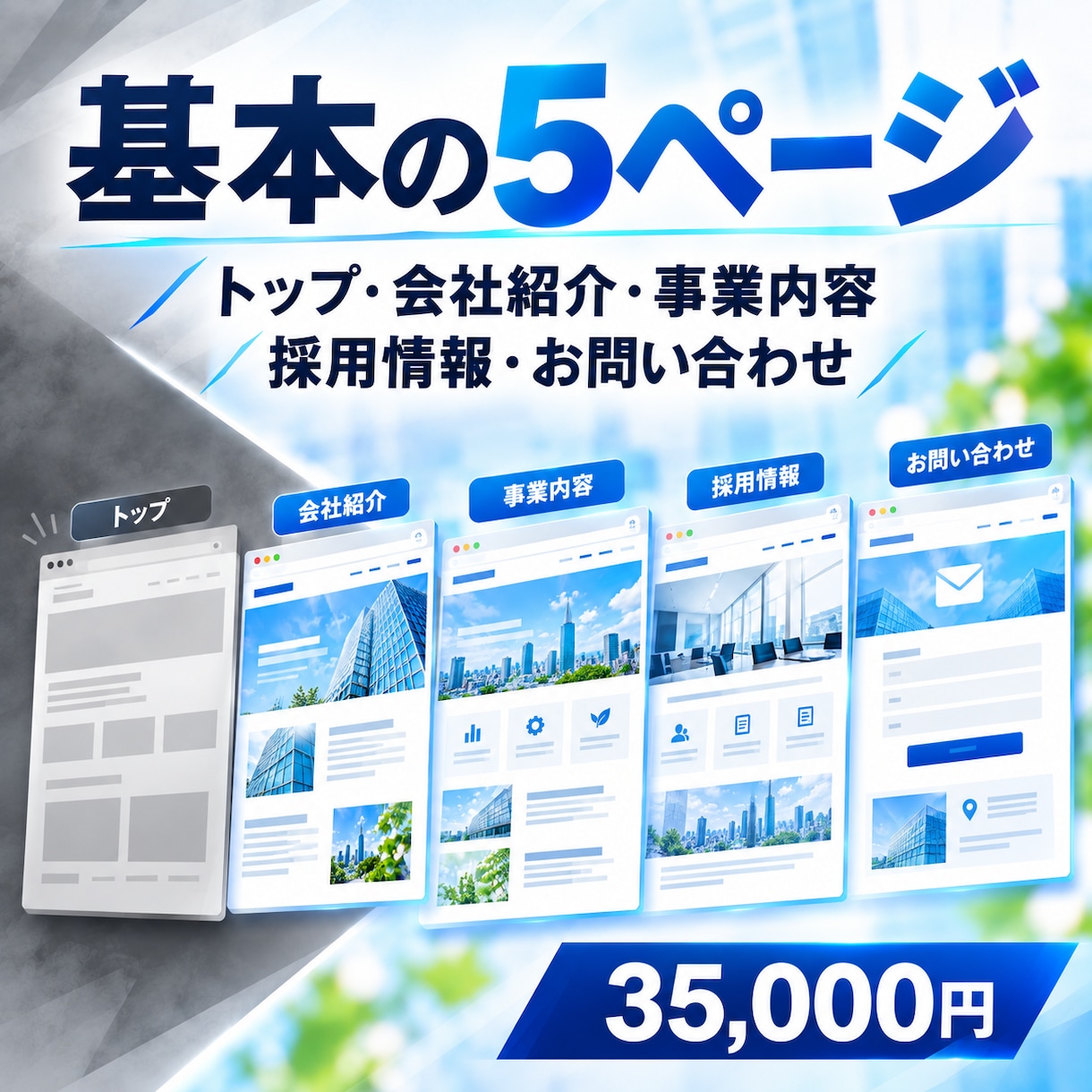 5ページの企業HPを制作します スマホ対応と控えめな動きで、伝わるサイトに イメージ3