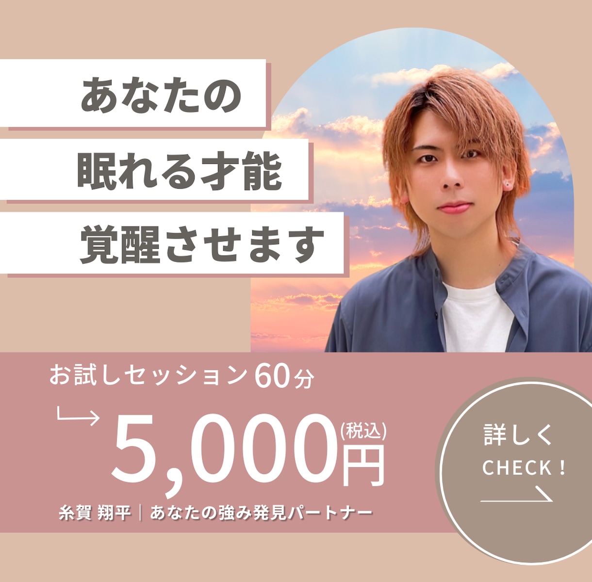 あなたの眠れる才能、60分で覚醒させます 「自分に何ができるか…」その悩みにプロが伴走します イメージ1