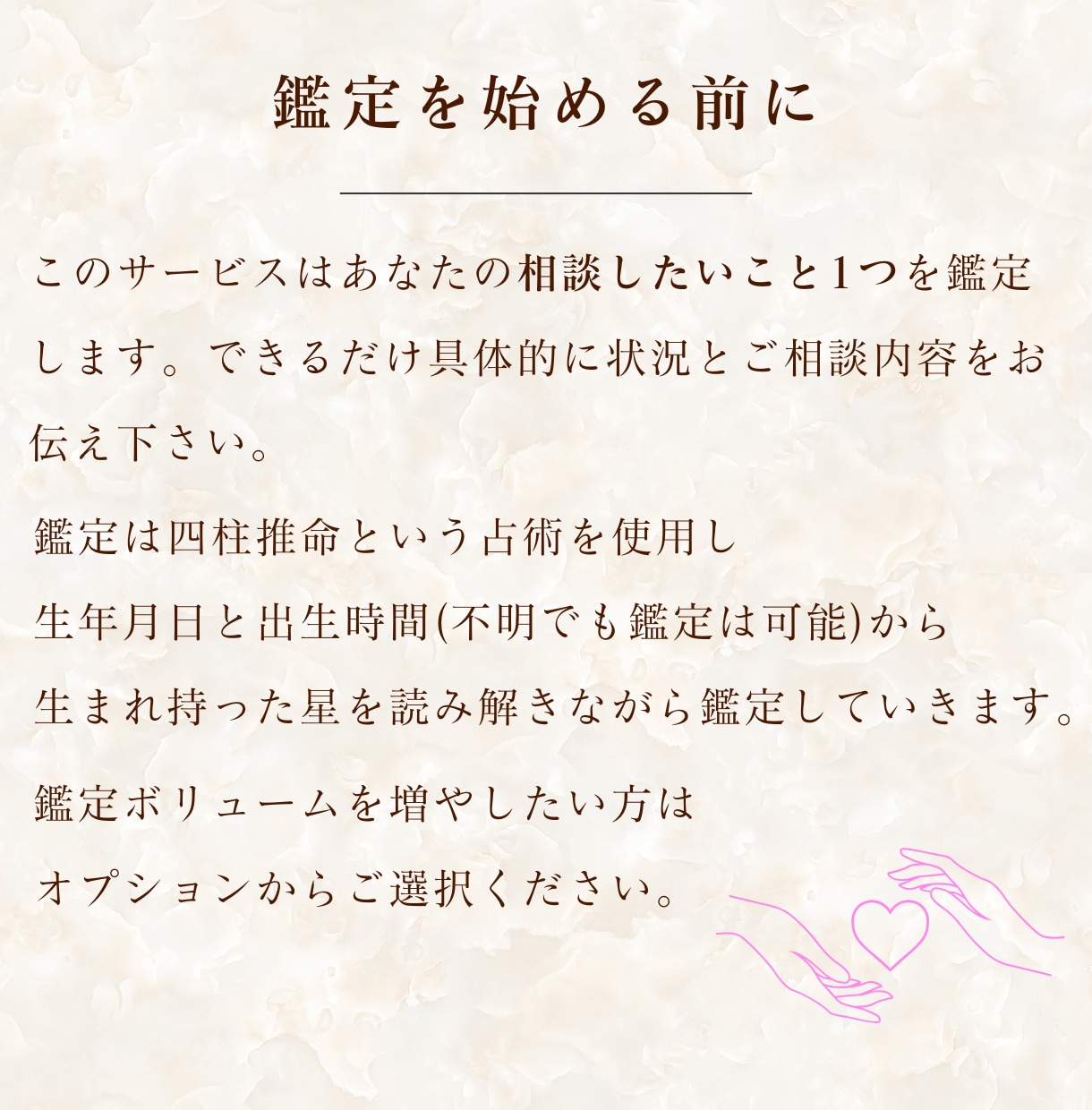 恋愛成就♡告白ちょっと待った！四柱推命で占います あなた自身の幸せをまずは第一に…✨️ イメージ3