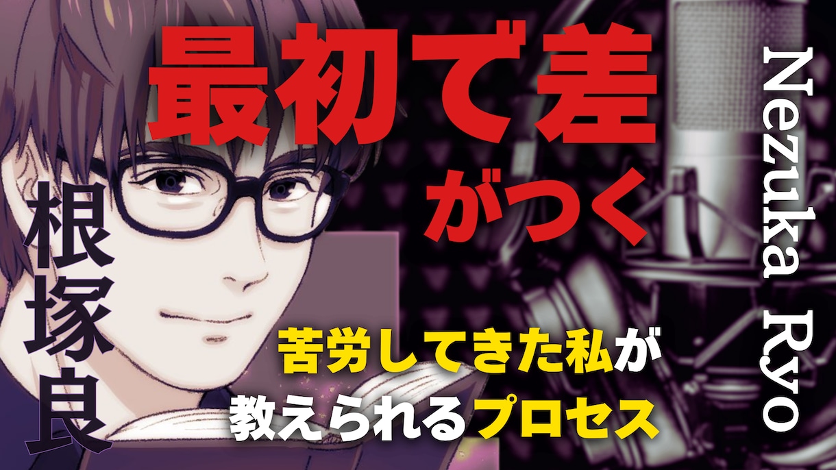 遠回りしてきたプロ声優が声優志望の無駄を減らします 【声優志望向】プロ声優がマンツーマンで進路・練習を指導します イメージ1