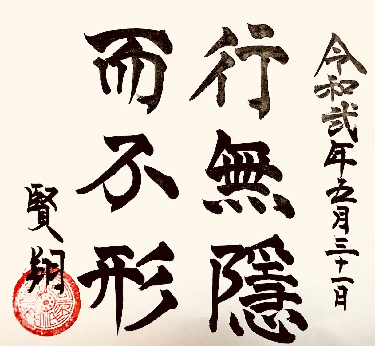お好みの漢詩漢文をお書きします 神宿る筆耕文字を組み合わせた運気の上がる書の作成 イメージ4