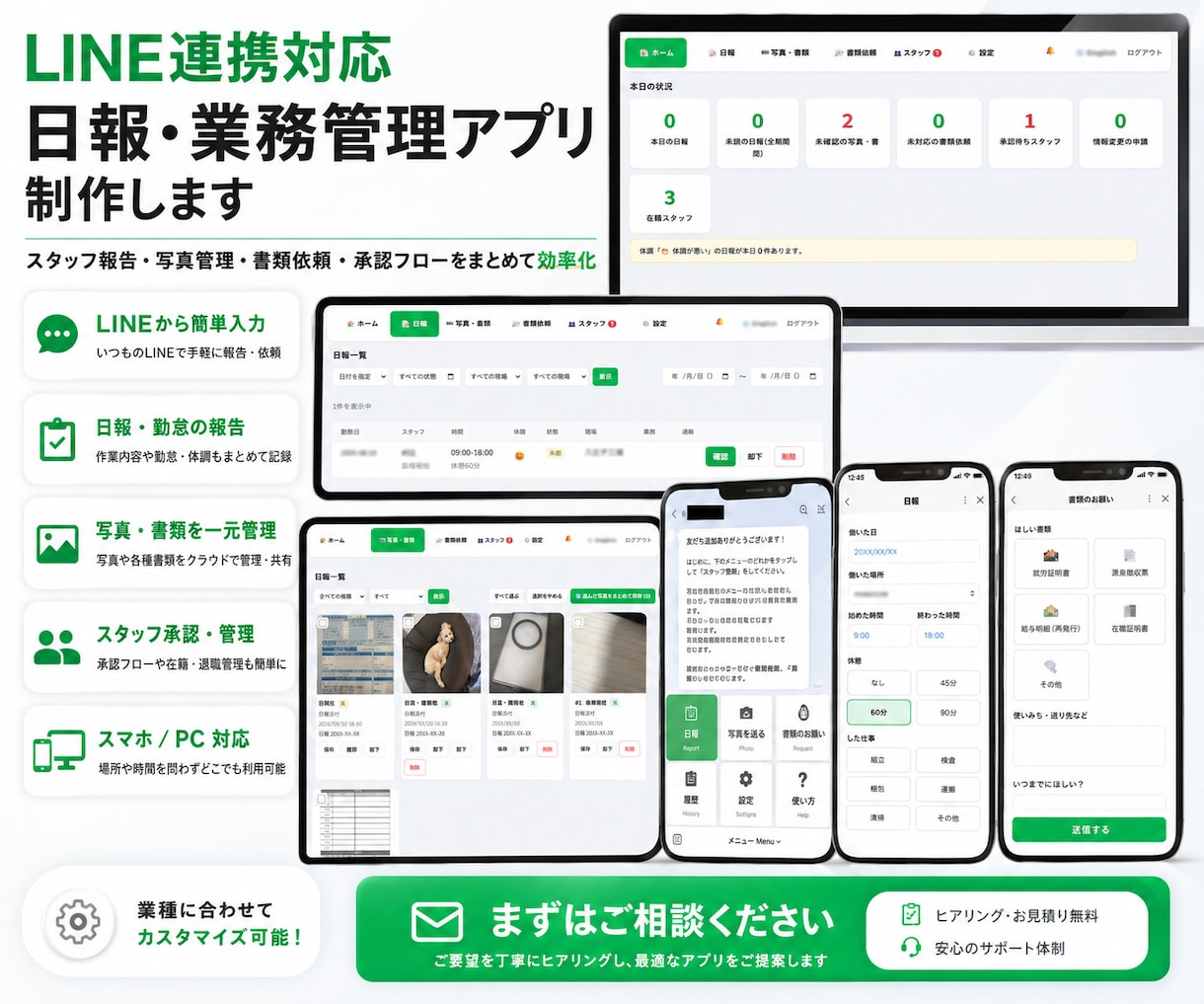 LINE連携の日報・業務管理アプリ制作します アプリ不要！スタッフはLINEから報告、本社はWebで管理 イメージ1