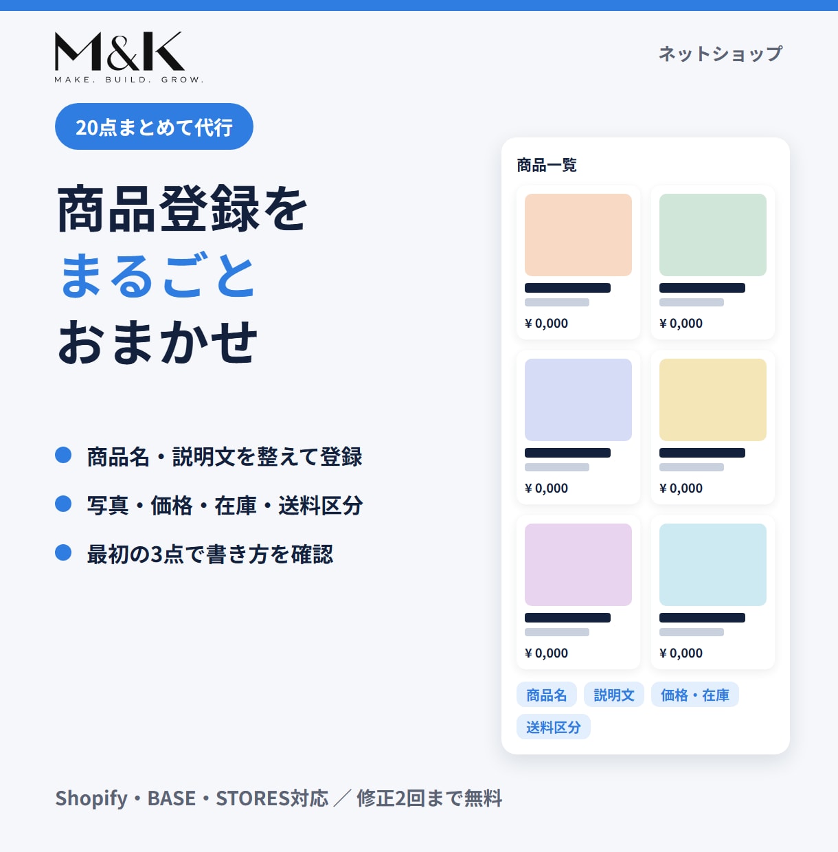 ネットショップの商品登録を20点まとめて代行します Shopify・BASE・STORES対応。説明文も整えます イメージ1