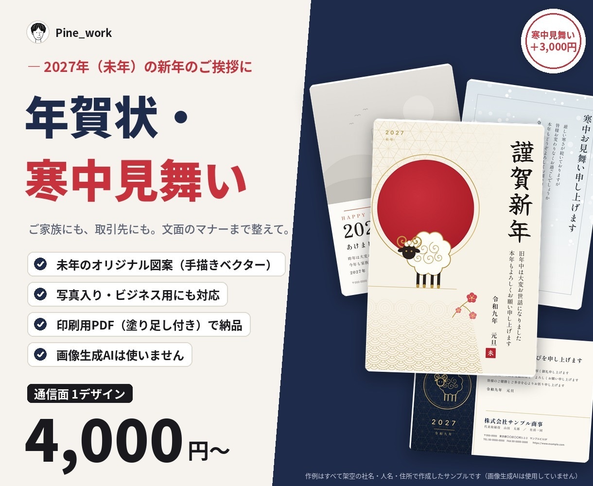 年賀状・寒中見舞いをオリジナル図案でデザインします 1デザイン4,000円。未年の図案から印刷用PDFまで イメージ1
