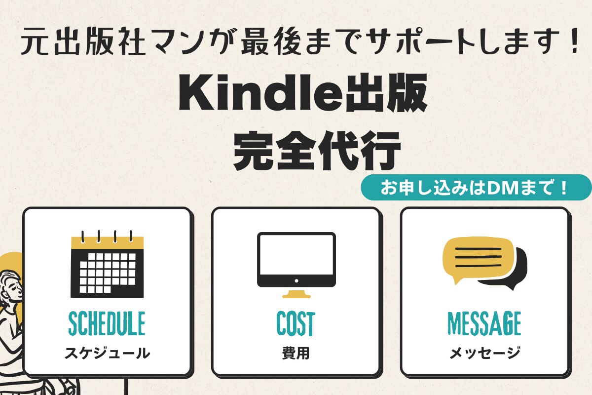 プロ直伝】Kindle出版完全プロデュースします ◾️元出版社が漫画付きでプロの仕上げを イメージ1