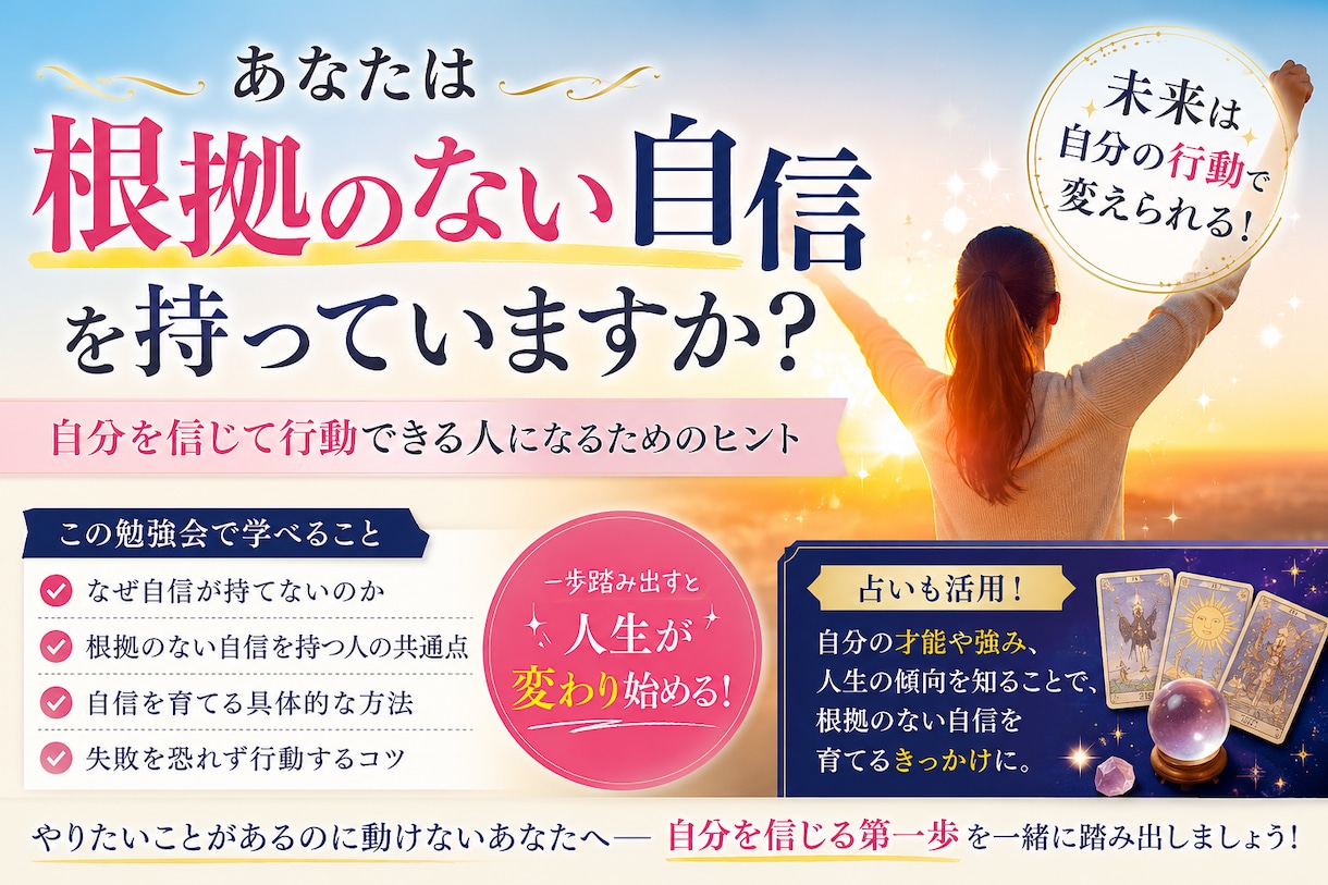 根拠のない自信の持ち方を教えます 根拠のない自信が人生を変える　自分を信じる力の育て方 イメージ1