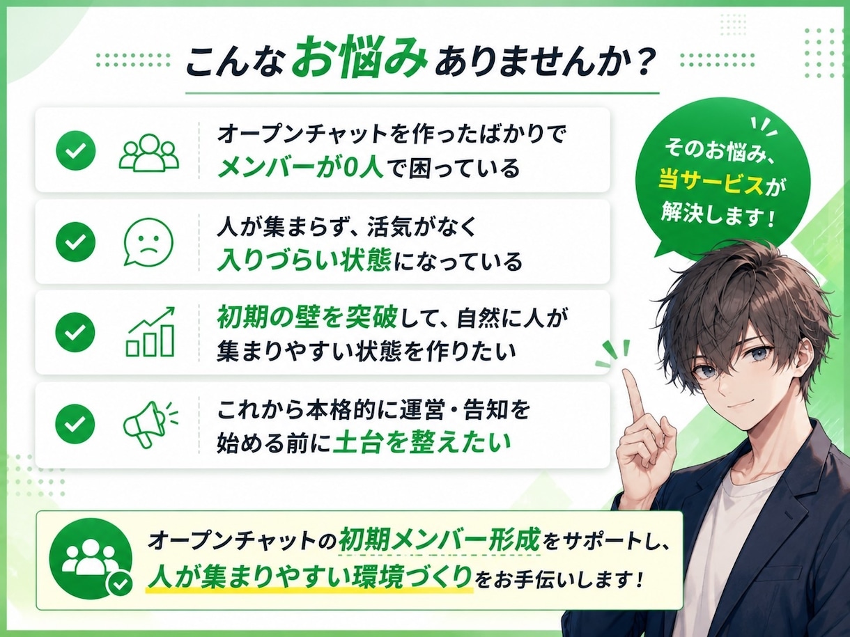 LINEオープンチャット初期集客支援します 0人からOK！初期メンバー形成を支援 イメージ2
