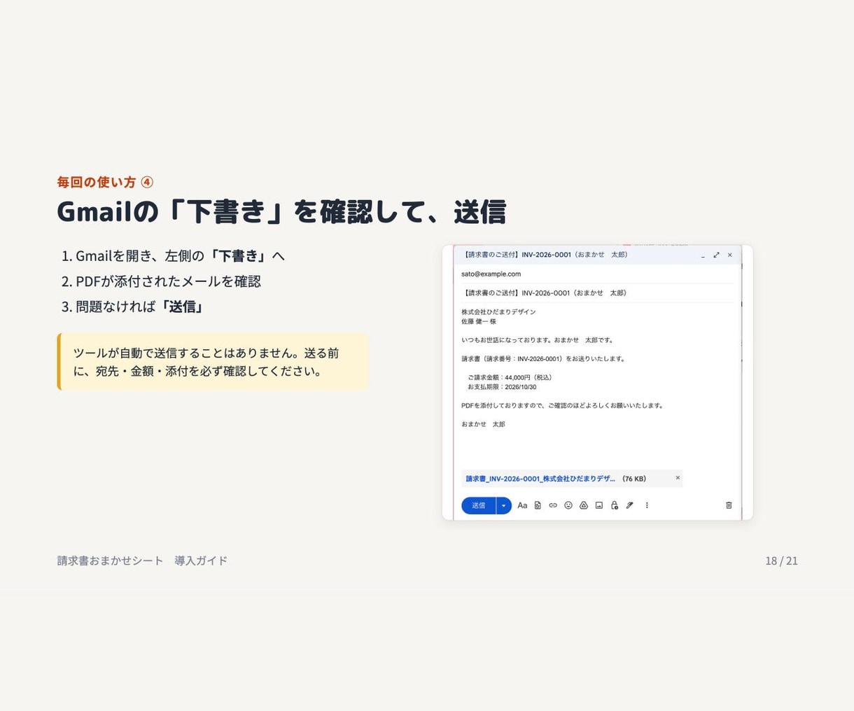 インボイス対応｜請求書をボタン1つで自動作成します PDF作成・保存・Gmail下書きまで。毎月の請求をおまかせ イメージ8