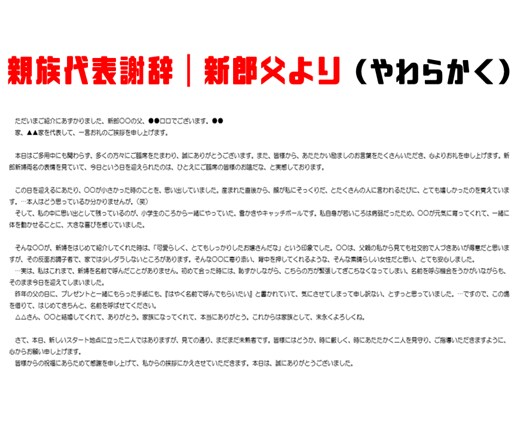 プロライターが「心にのこる」結婚式スピーチ書きます 何回でも修正OK/最短24時間/「悩む時間」をゼロに！ イメージ6