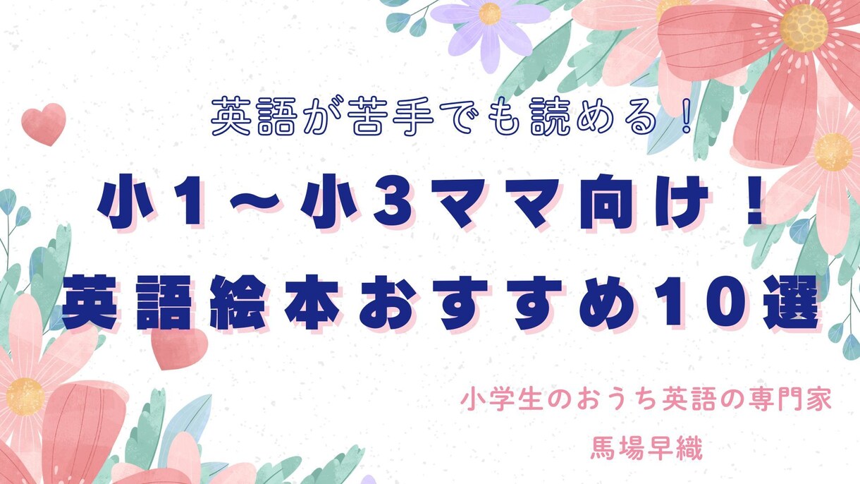 小学英語でつまずかない！セミナー【動画】で学べます 英語苦手でもOK。子どもを英語好きに育てる家庭の習慣がわかる イメージ3