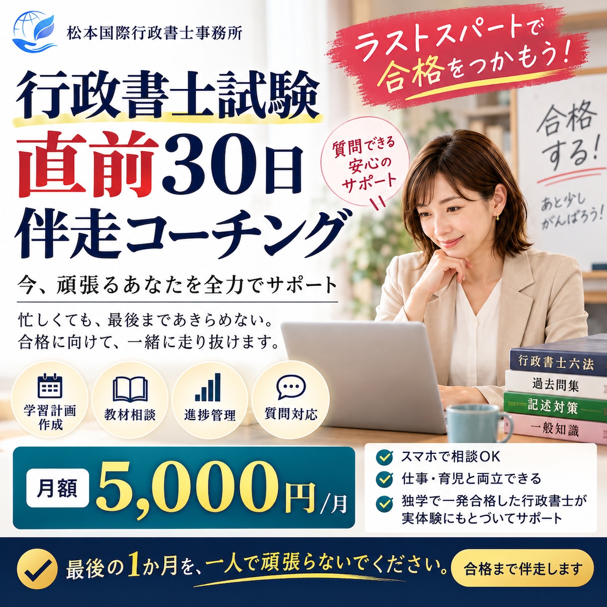 忙しい方の行政書士試験学習を30日間支えます 勉強時間を増やす前に合格につながる「やり方」を整えませんか？ イメージ1