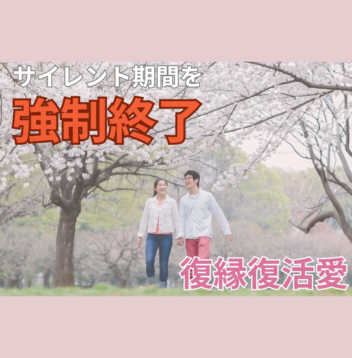 強力縁結び・復縁・引き寄せ・恋愛成就ご祈祷します ツインレイ統合させ、強力な縁結びでご祈祷します。 イメージ5