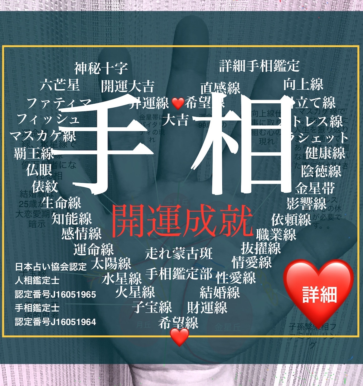 手相☪️開運フル鑑定、子宝は男子or 女子占います 健康運も詳細鑑定。手相占い初めての方大歓迎致します イメージ1