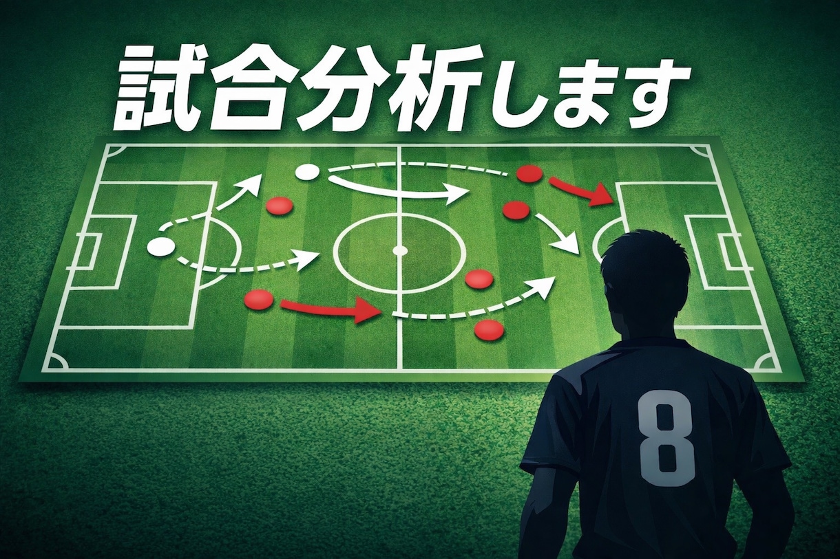 サッカーでボランチしている人にアドバイスします わからないことやできないことなどを教えます。 イメージ1