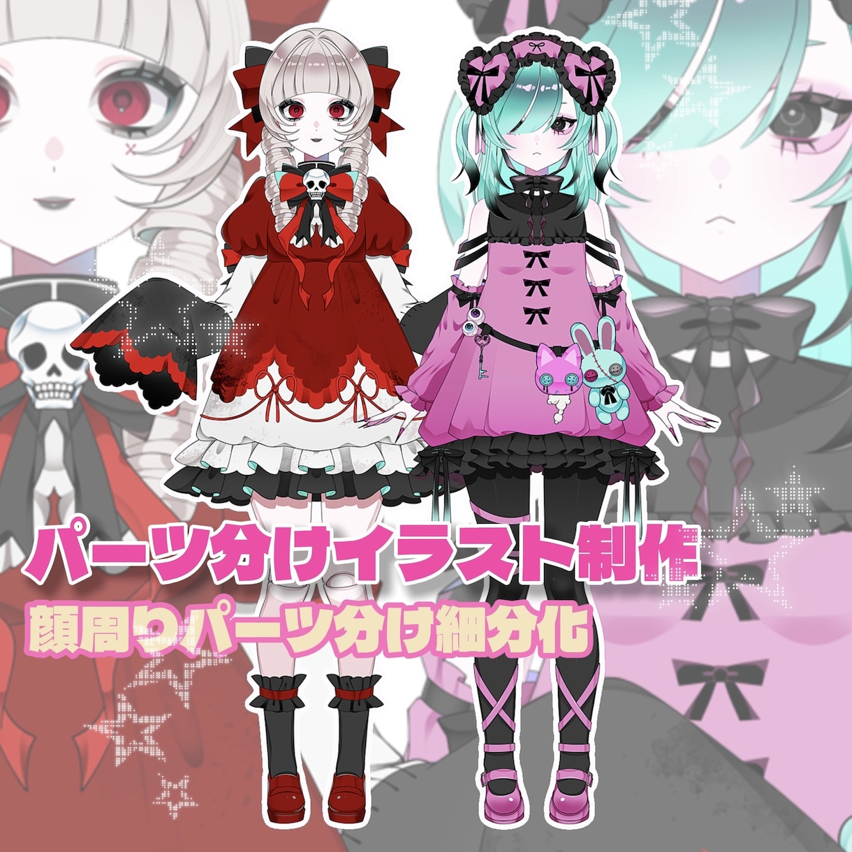 Live2D用のパーツ分けイラストを制作します あなただけの個性的で可愛いモデルを描きます イメージ1