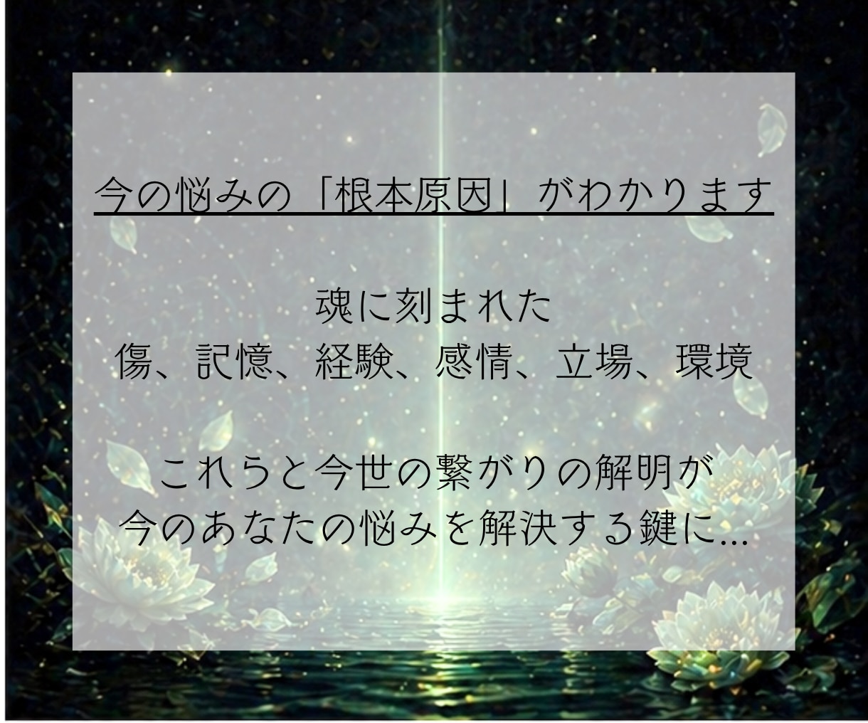 前世鑑定｜過去世からの宿命やカルマを紐解きます 今世との繋がりと悩みの根源・使命を知り、今の人生を軽やかに イメージ5