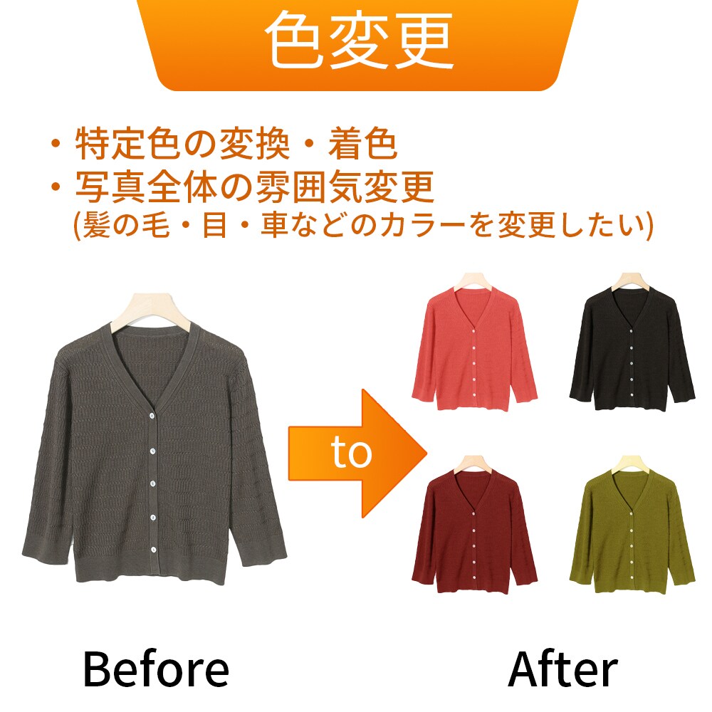 即納品&格安！白抜き、背景透明、写真加工します 切り抜き、色変更、不要物の除去、美容レタッチなど全て対応！ イメージ5