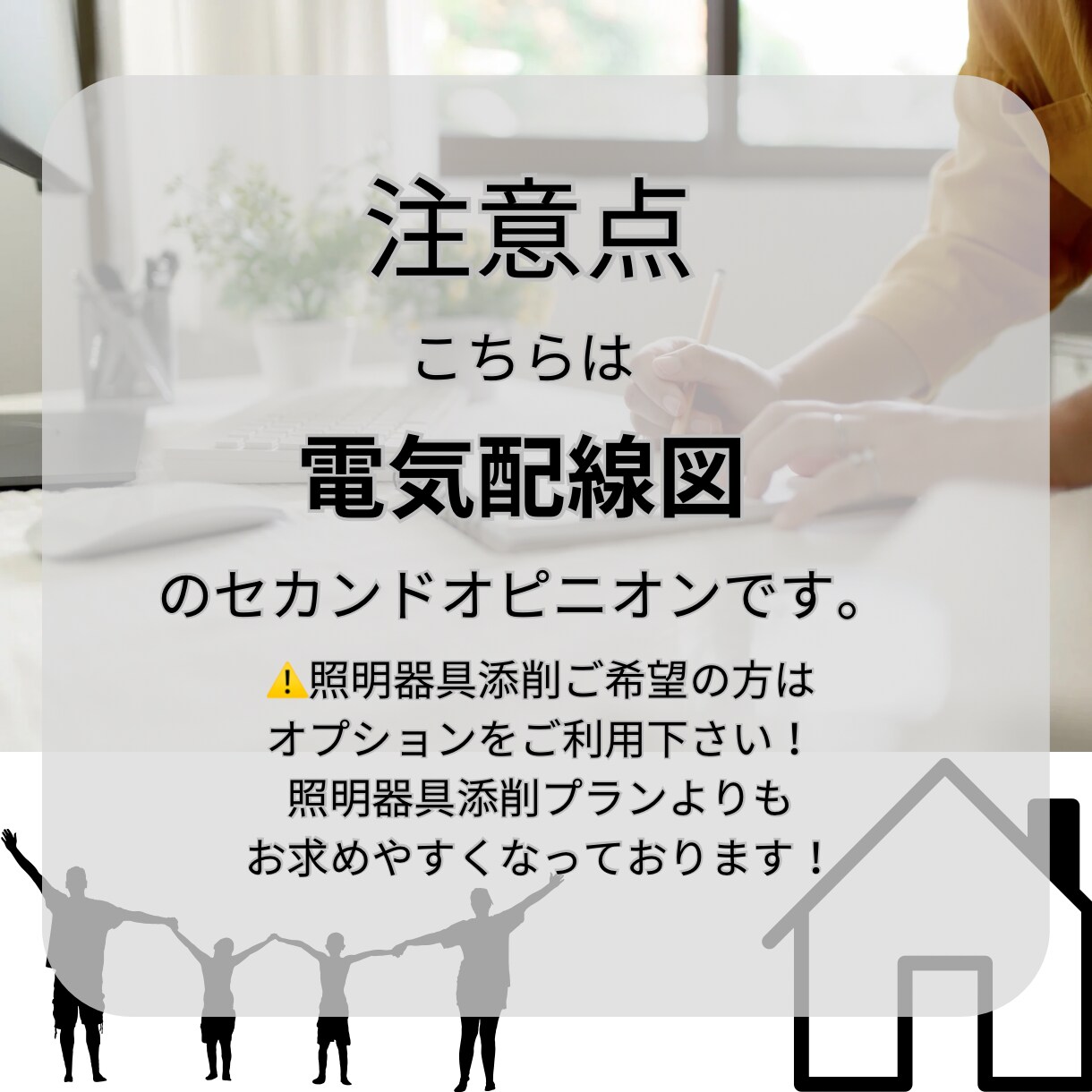 現役建築士&ICママが電気図面をもっと良くします セカンドオピニオン、細かいチェックお任せください！ イメージ5