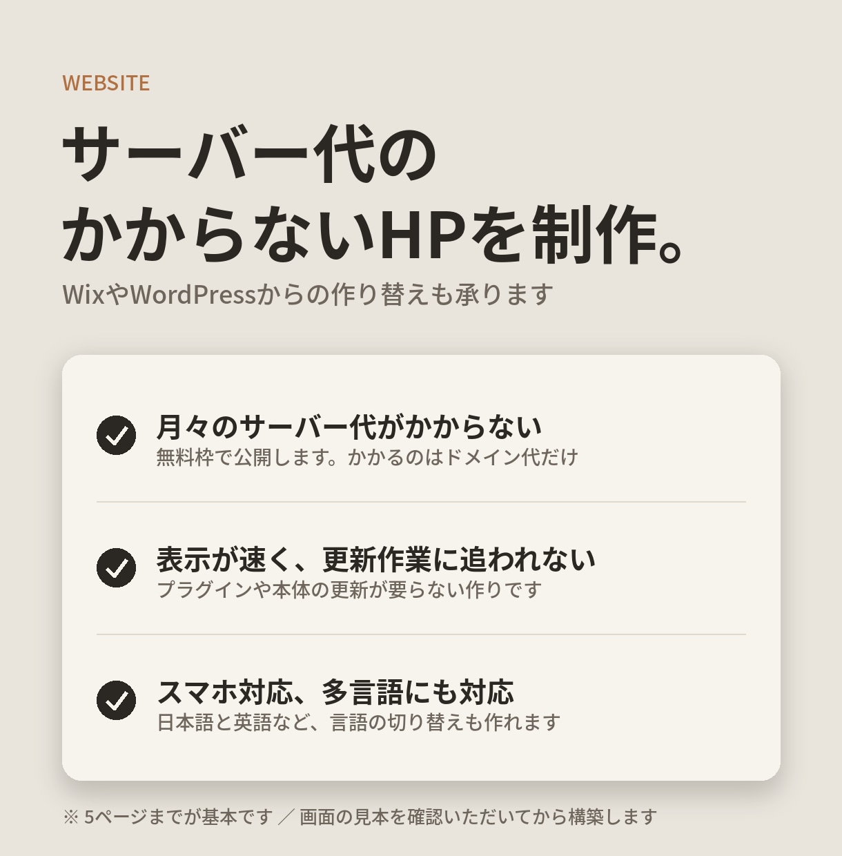 サーバー代のかからないHPを制作します WixやWordPressからの作り替えも承ります イメージ1
